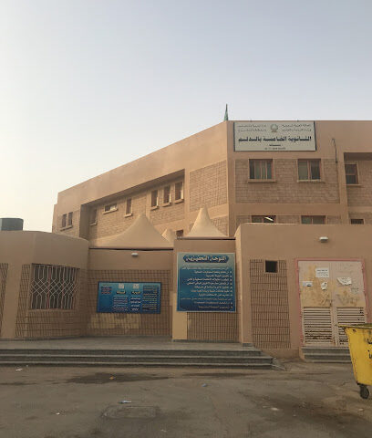 الثانوية الخامسة بالدلم. - الدلم - +966 11 541 1555