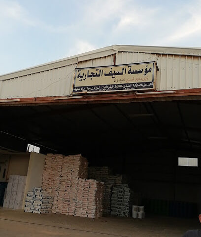 الياسين الزراعيه فرع الجوف - طوبارجال - +966 14 628 2827