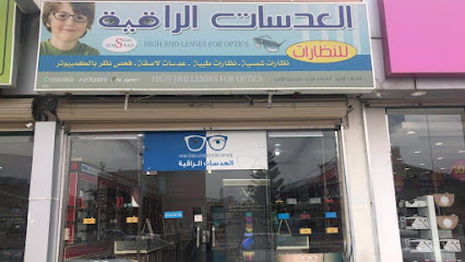 العدسات الراقية للنظارات الطبية و الطاقة الشمسية - Sabt Al Alayah 67321