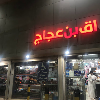 اسواق بن عجاج - Saudi Arabia|3600 شارع خالد بن الوليد، الفيصلية، الخفجي 39262 8042،