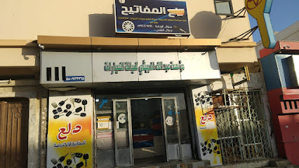 محل مفاتيح املج -الحورا - أملج - +966 59 414 9174
