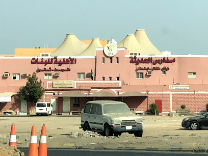مدارس الحديثة الأهلية للبنات - ينبع - +966 59 953 9443