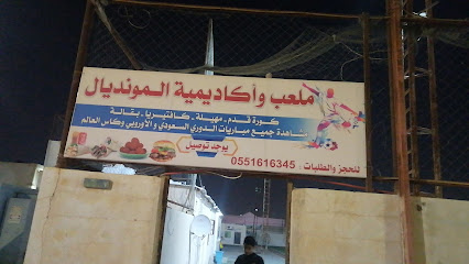 ملعب المونديال - Saudi Arabia|Hafar Al Batin 39954|Ar Rabwah|حي