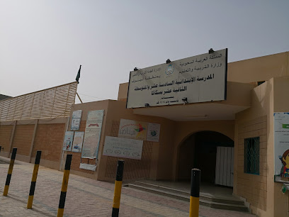 المدرسة الابتدائية السادسة عشرة وثمانية عشر متوسطة - Saudi Arabia|Sakaka 72345|المنح الخاصة|8381