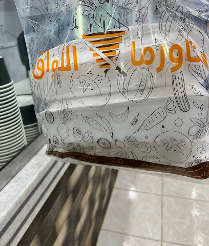 شاورما الأذواق - الجموم - +966 50 043 5123