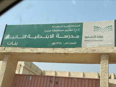 مدرسة الابتدائية الثانية للبنات بصبيا - السعادة -