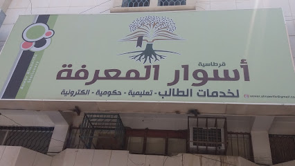 قرطاسية أسوار المعرفة - Saudi Arabia|Abha 62583|Al-Mozvin|6HPV+MGC