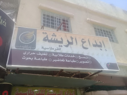 إبداع الريشة - Abha 62521