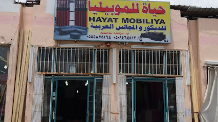 حياة للموبيليا - Abha 62521