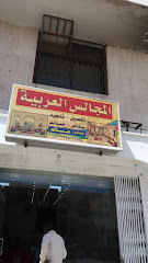 المجالس العربية - Taif 26522