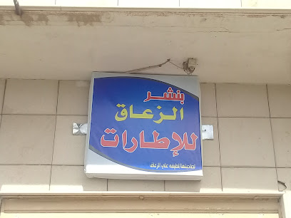 نشر اليوسف للإطارات - Saudi Arabia|Buraydah 52381|Al Safra'