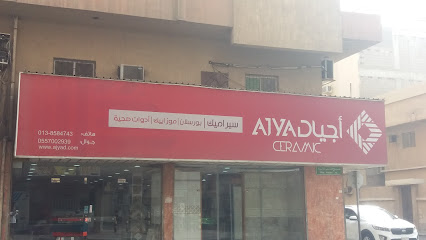 أجياد سيراميك - Al Khobar 34425