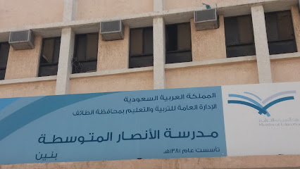 مدرسة الأنصار المتوسطة - Saudi Arabia|Taif 26511|9605
