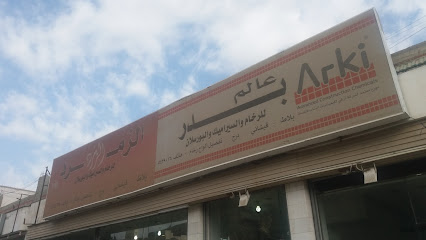 عالم بدر - Saudi Arabia|Mecca 24226|شارع محمد سرور الصبان|CQQC+Q7M