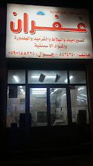 مؤسسة غفران الفجر التجارية - Saudi Arabia|Dammam 32247|Al Qadisiyah|C38G+CCR