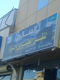 مكتب السالم لنقل المعتمرين الخارجية - بريدة - +966 50 104 4348