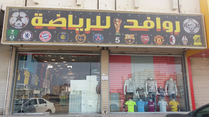روافد للرياضة - Mecca 24416