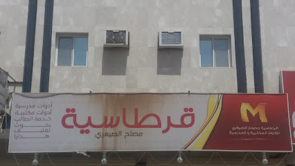 قرطاسية مصلح الصيعري - Saudi Arabia|Tabuk 47915|Karim|فهد بن سلطان،