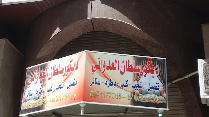 ديكور سلطان العدواني - Saudi Arabia|Taif 26522|Shubra|7CH6+6X2