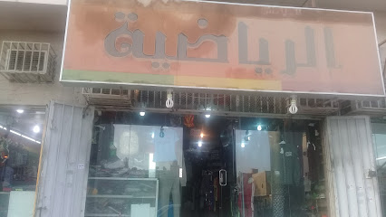 الرياضية - Saudi Arabia|Riyadh 12251|Al Olaya