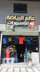 عالم الرياضة للإسبورات - Saudi Arabia|Mecca 24242|Alaziziyyah|9VVH+39G