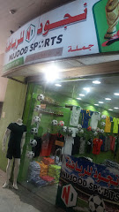 نجود للرياضة - Saudi Arabia|Jeddah 22235|Al-Baghdadiyah Al-Gharbiyah|F5WP+2H4