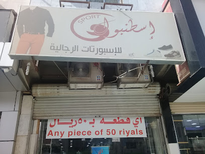 إسطنبول للإسبورتات الرجالية - Buraydah 52355
