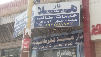 دار هلا للقرطاسية - Saudi Arabia|Khamis Mushait 62461|8P4R+W74