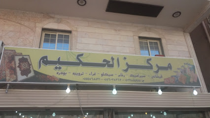 مركز الحكيم - Mecca 24351