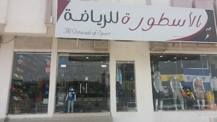 الأسطورة للرياضة - Al Madinah Al Munawwarah 42317