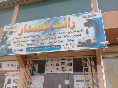 رائد المدار لتكنولوجيا الأمن والسلامة - Saudi Arabia|Unayzah 31951|Alashrafiyyah|7571-7587 Prince Sultan bin Abdulaziz St