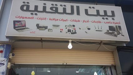بيت التقنية - Saudi Arabia|Khamis Mushait 62432|مدينة التقنية
