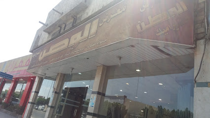 معرض الوطن - Taif 26513