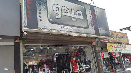 ميدو للاسبورات الراقية - Saudi Arabia|Taif 26513|Al Rabi|شارع خالد بن وليد