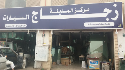 مركز المدينة لزجاج السيارات - Al Madinah Al Munawwarah 42313