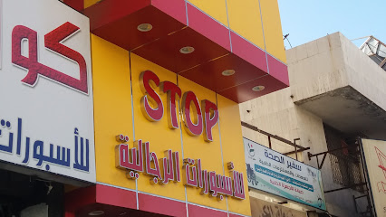 للأسبورات الرجالية ستوب - Saudi Arabia|Taif 26523|Shubra|7CH7+4GX