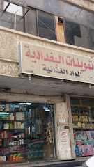 سوبر ماركت بغداد - Saudi Arabia|Jeddah 22235|4833