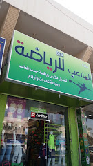 دانة الملاعب للرياضة الخوارزمي - Dammam 32266