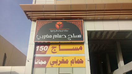 صالة الرمال الرياضية للمساج - Saudi Arabia|Riyadh 13263|Ar Rimal|Wadi AlSahel
