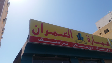 عمارة العمران - Tabuk 47913
