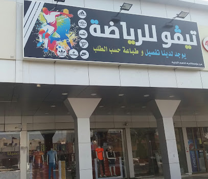 تيفو للرياضة - Dammam 32263