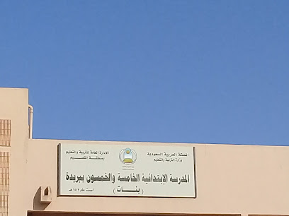 مدرسة 55 الابتدائية - Saudi Arabia|Buraydah 52384|2753