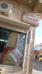 سوبر ماركت لونار - Taif 26523