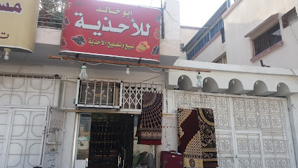 أبو خالد للاحذية - مكة المكرمة - +966 50 246 4822