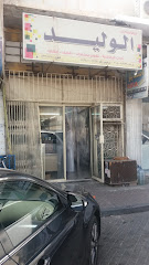 قرطاسية بابلية الوليد - Saudi Arabia|Dammam 32242|Al Souq|C4Q5+G2P