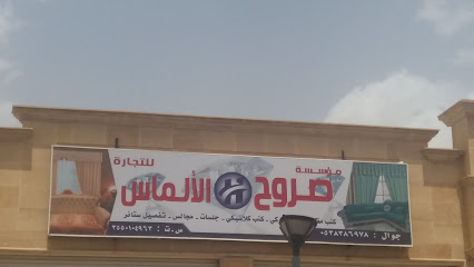 مؤسسة صروح الألماس للتجارة - Saudi Arabia|Tabuk 47912|Al Mahrajan|CH28+G2F