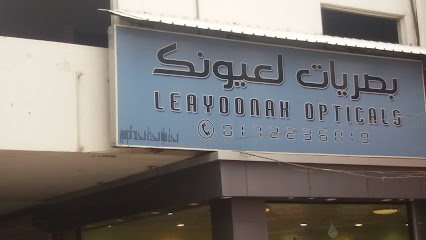 بصريات لعيونك - خميس مشيط - +966 17 223 6019