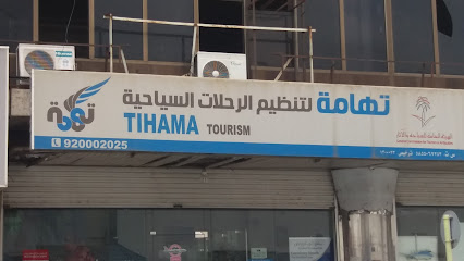تهامة للرحلات السياحية - خميس مشيط - +966 9200 02025