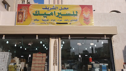 محل الشريف للسيراميك - Mecca 24352