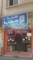 القمة للأحذية - Taif 26513